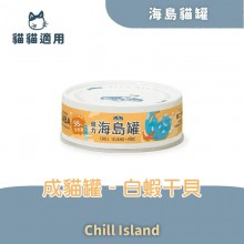 倍力海島貓罐Chill Island 成貓組 白蝦干貝 80g